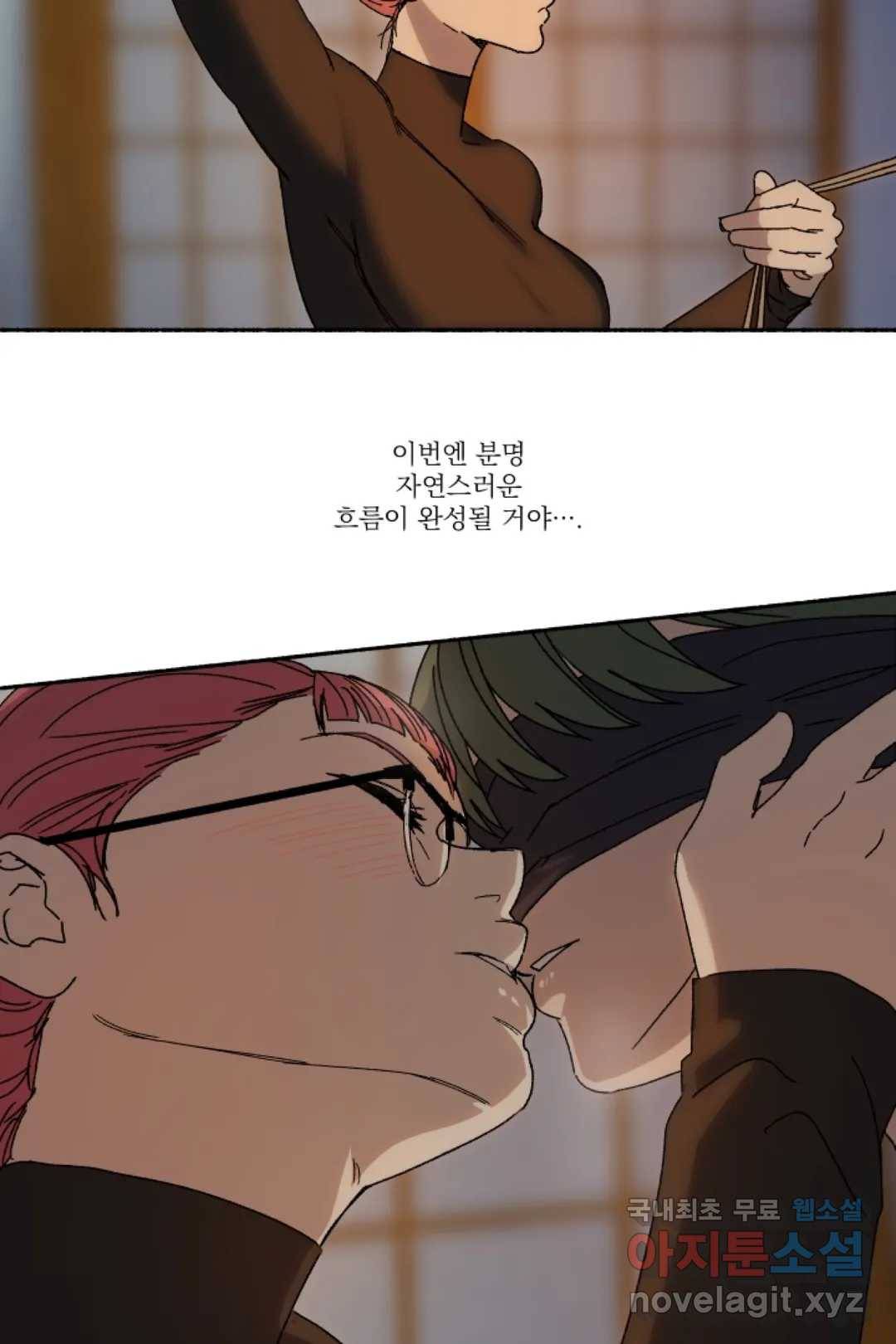 그녀의 사적인 날들 38화 safety shears (3) 5