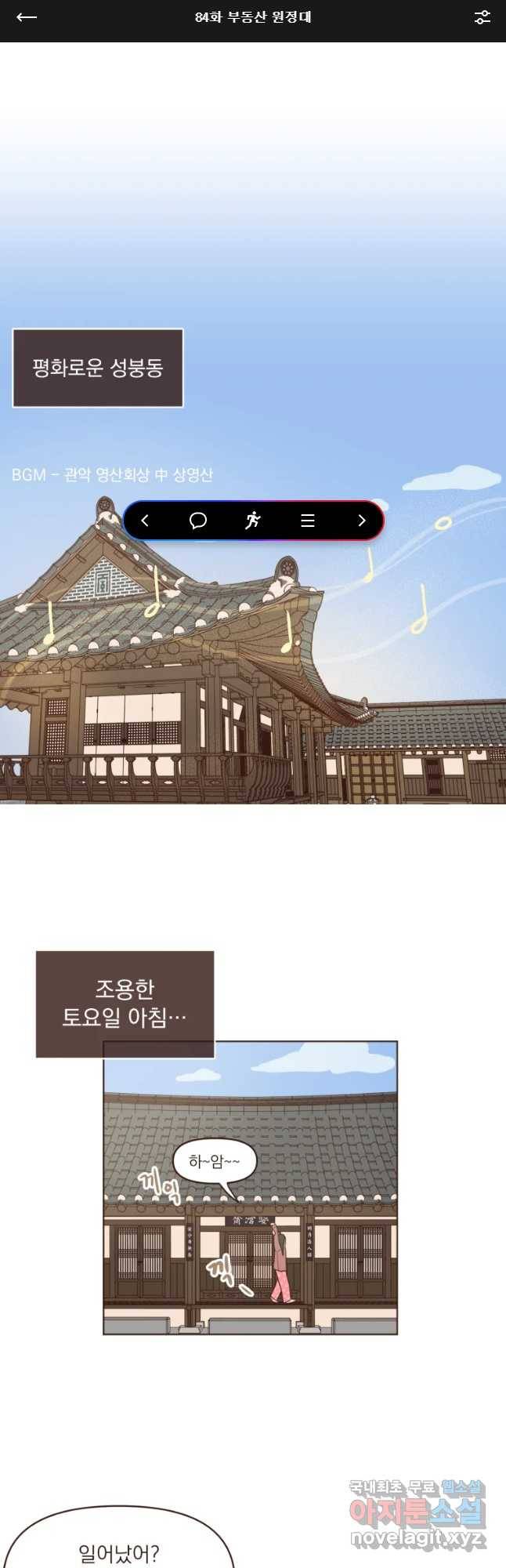 재벌과의 인터뷰 84화 부동산 원정대 1