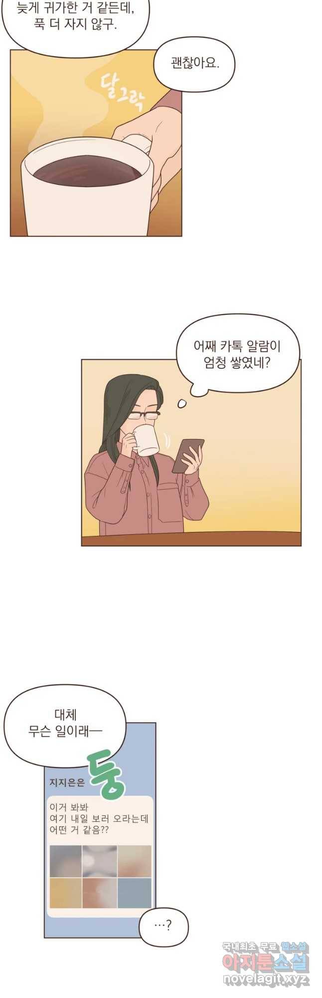 재벌과의 인터뷰 84화 부동산 원정대 2