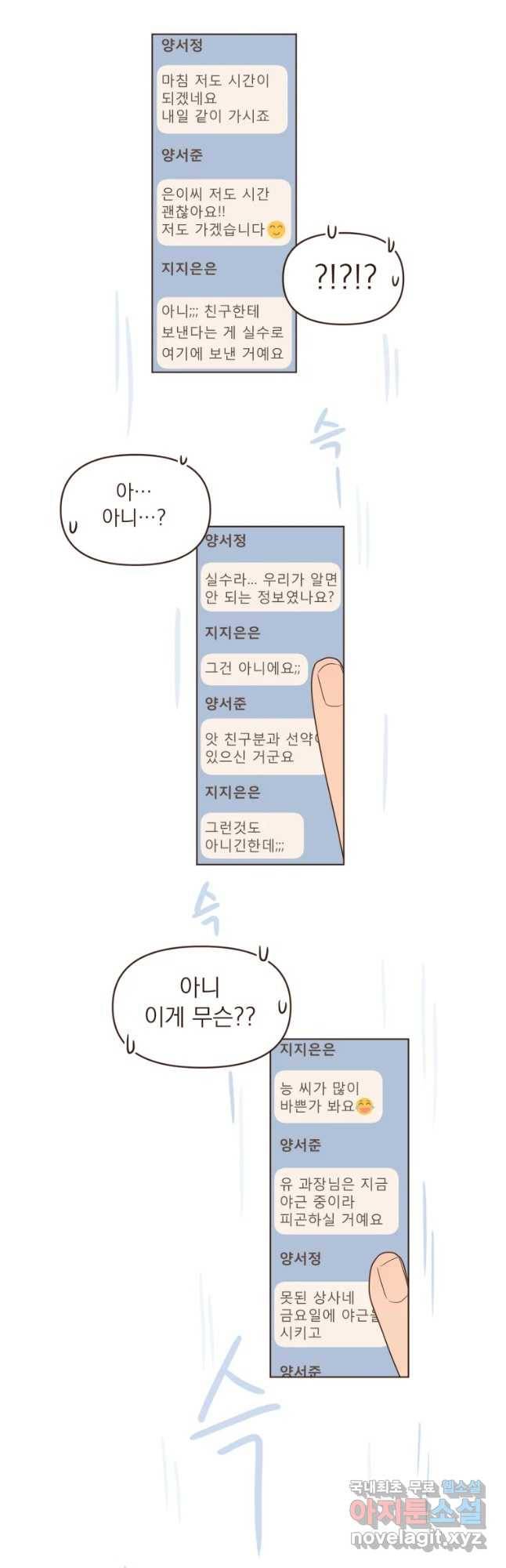 재벌과의 인터뷰 84화 부동산 원정대 3