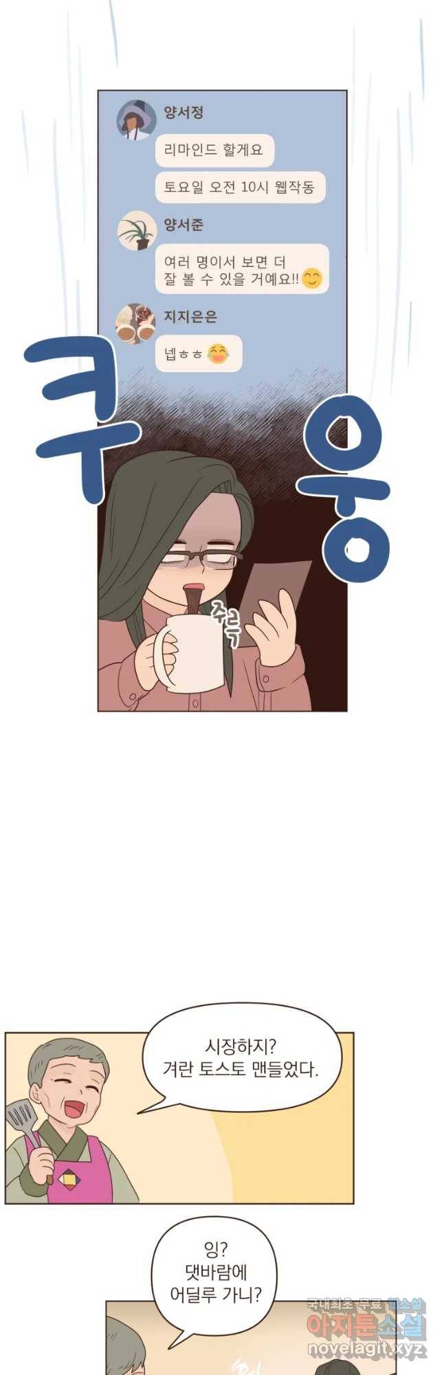 재벌과의 인터뷰 84화 부동산 원정대 4