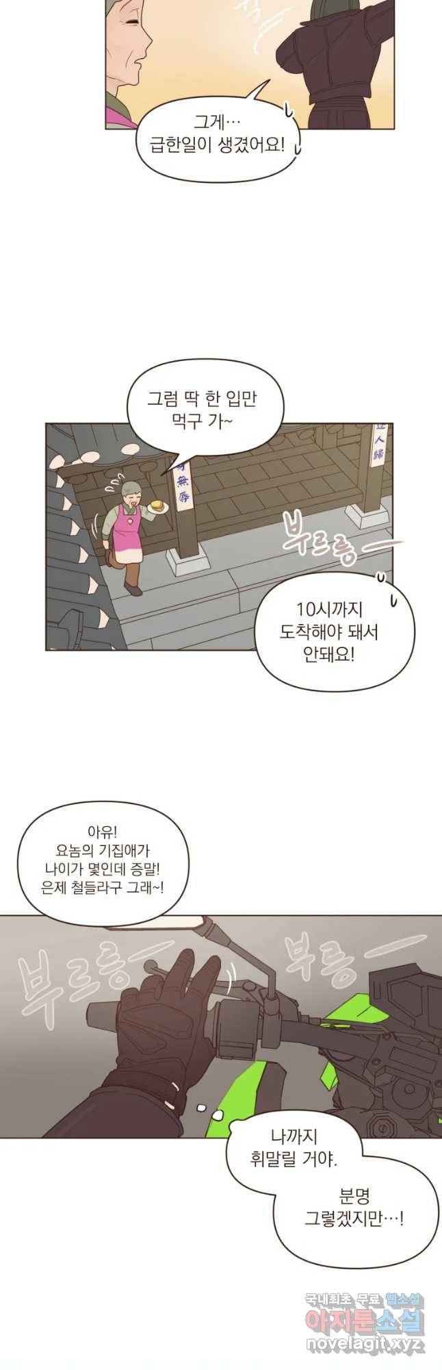 재벌과의 인터뷰 84화 부동산 원정대 5