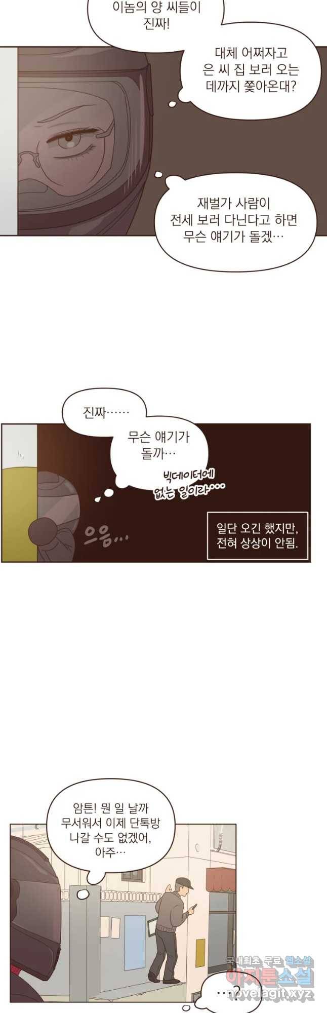 재벌과의 인터뷰 84화 부동산 원정대 9