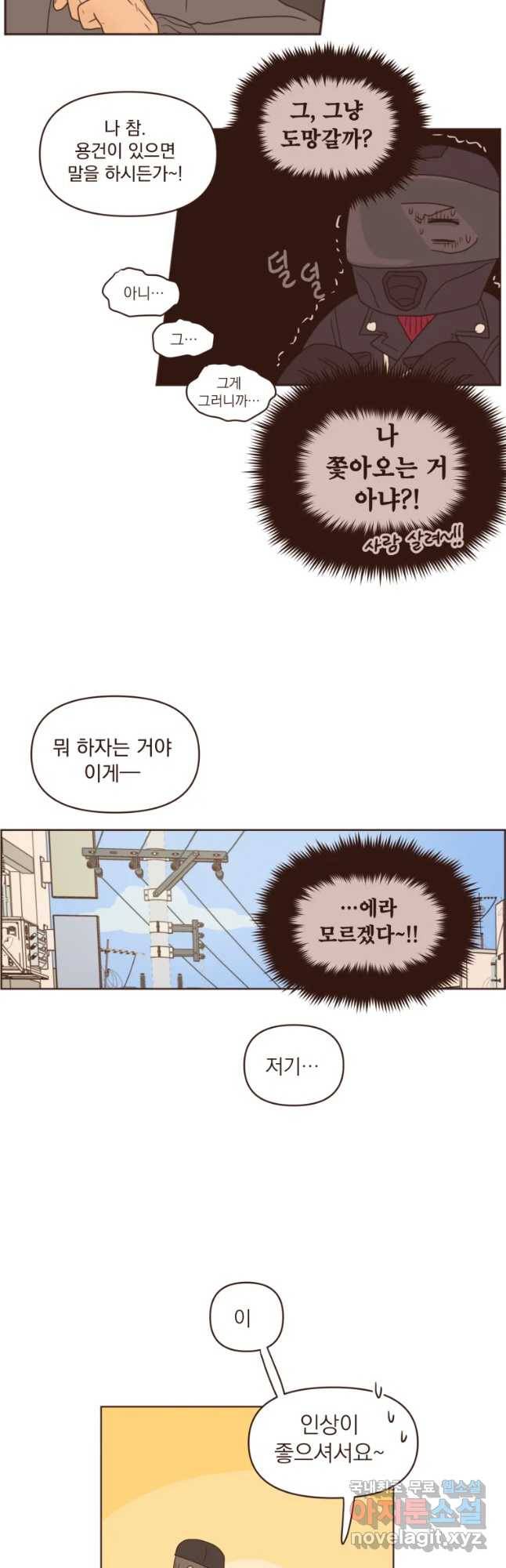 재벌과의 인터뷰 84화 부동산 원정대 12