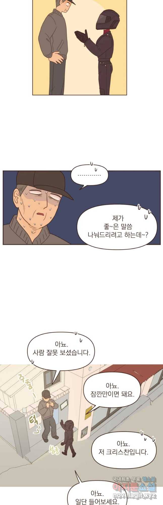 재벌과의 인터뷰 84화 부동산 원정대 13