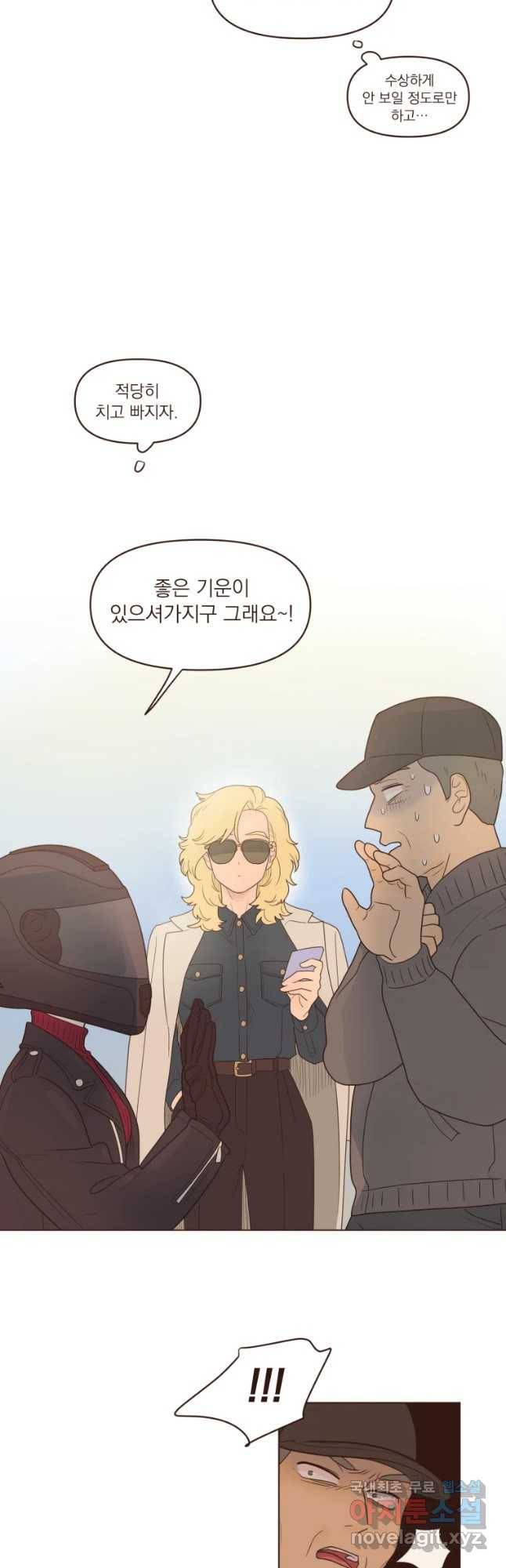 재벌과의 인터뷰 84화 부동산 원정대 14
