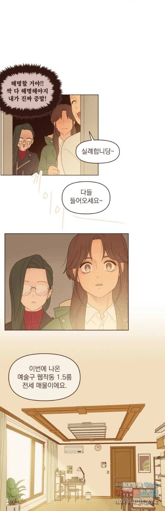 재벌과의 인터뷰 84화 부동산 원정대 20