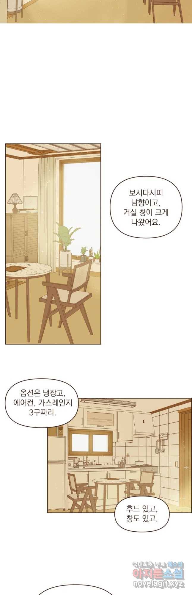재벌과의 인터뷰 84화 부동산 원정대 21