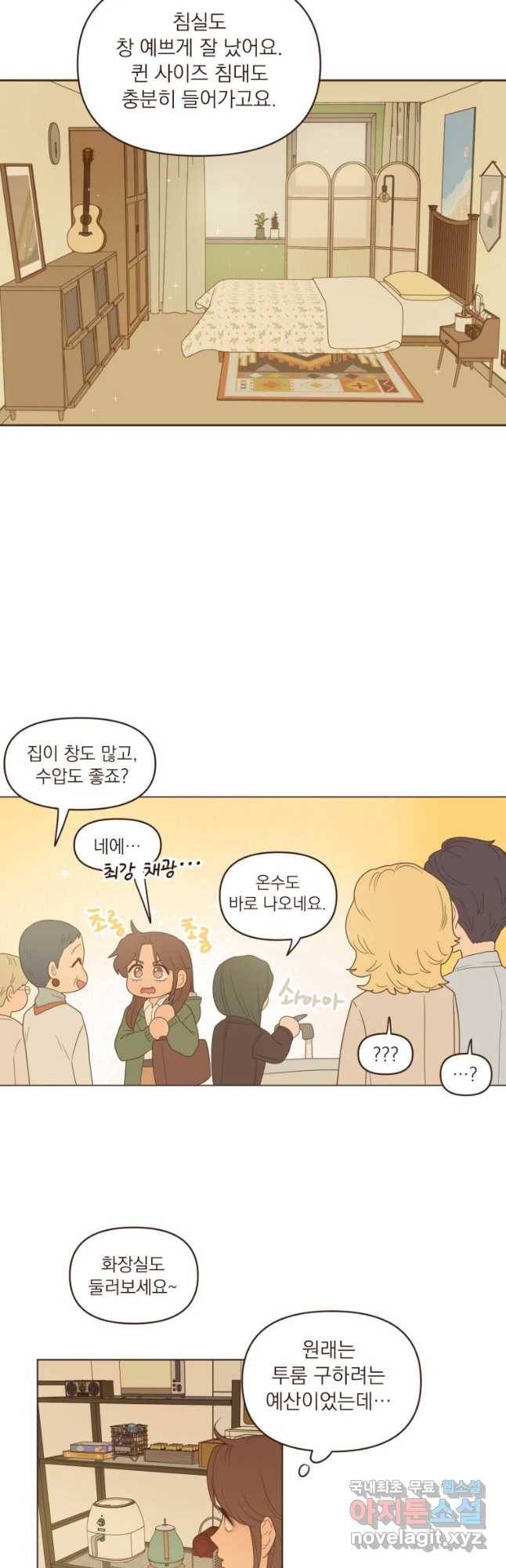 재벌과의 인터뷰 84화 부동산 원정대 22