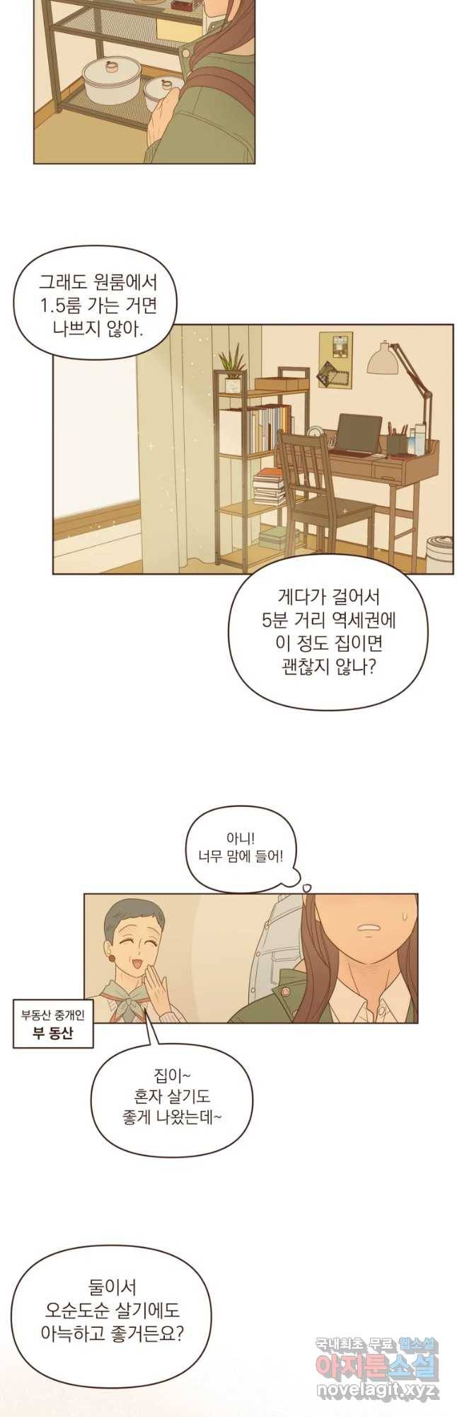 재벌과의 인터뷰 84화 부동산 원정대 23