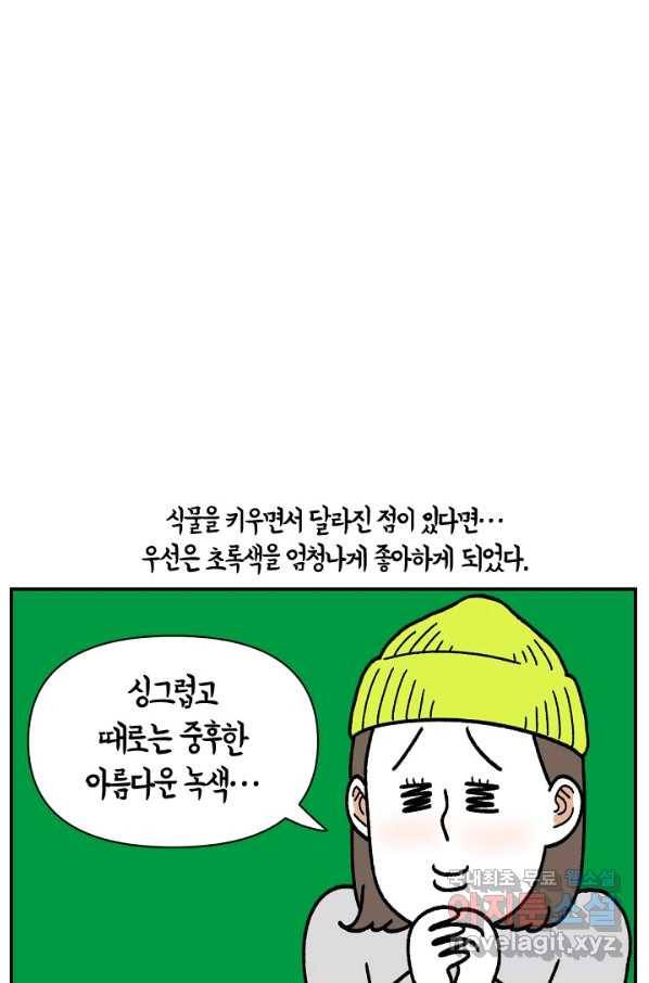 크레이지 가드너 39화 식물을 키우며 달라진 점 2