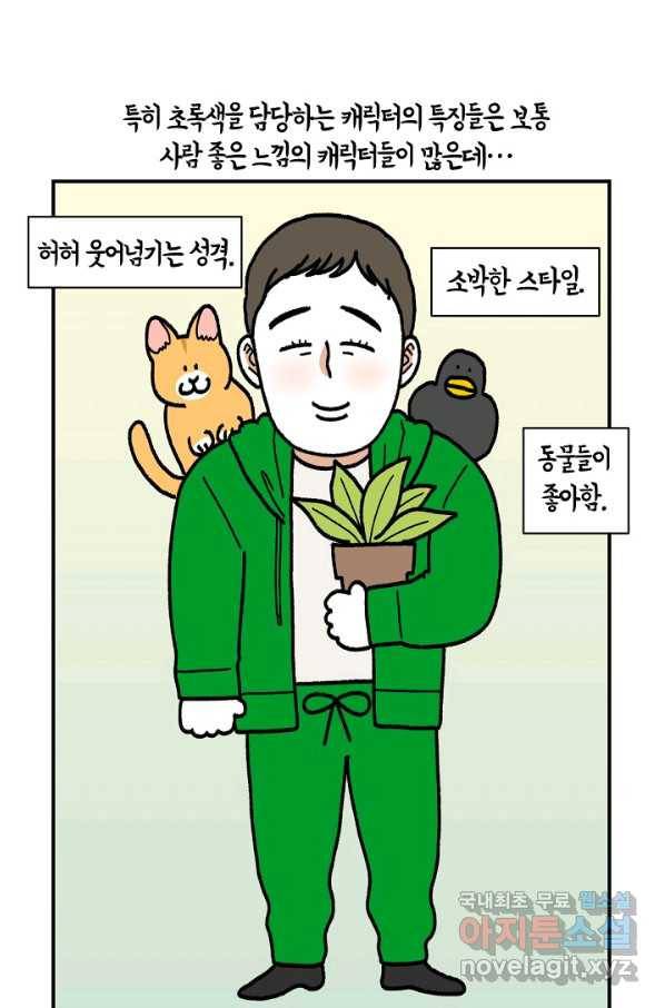크레이지 가드너 39화 식물을 키우며 달라진 점 7