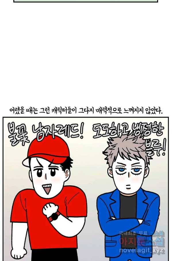 크레이지 가드너 39화 식물을 키우며 달라진 점 8