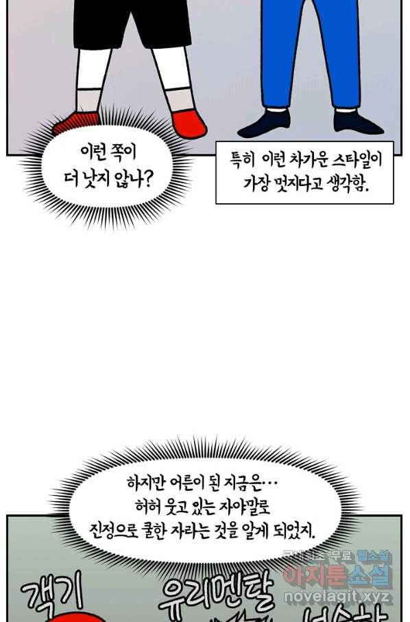 크레이지 가드너 39화 식물을 키우며 달라진 점 9