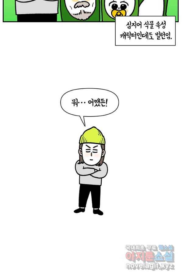 크레이지 가드너 39화 식물을 키우며 달라진 점 14