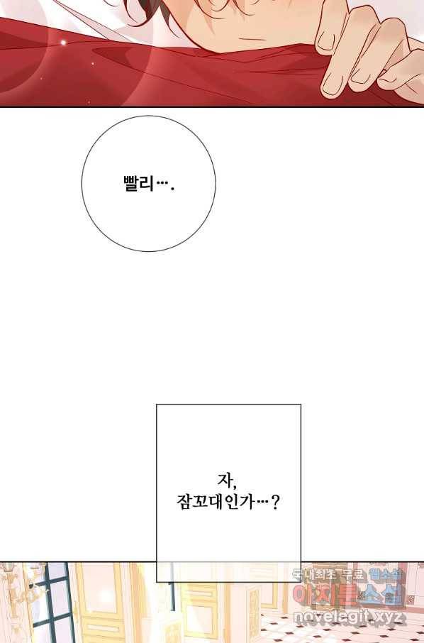 시한부 대공자비의 꽃길 라이프 14화 10