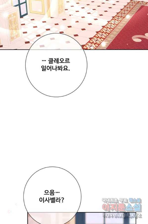 시한부 대공자비의 꽃길 라이프 14화 11