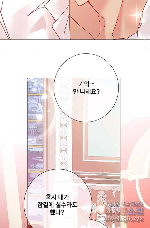 시한부 대공자비의 꽃길 라이프 14화 14