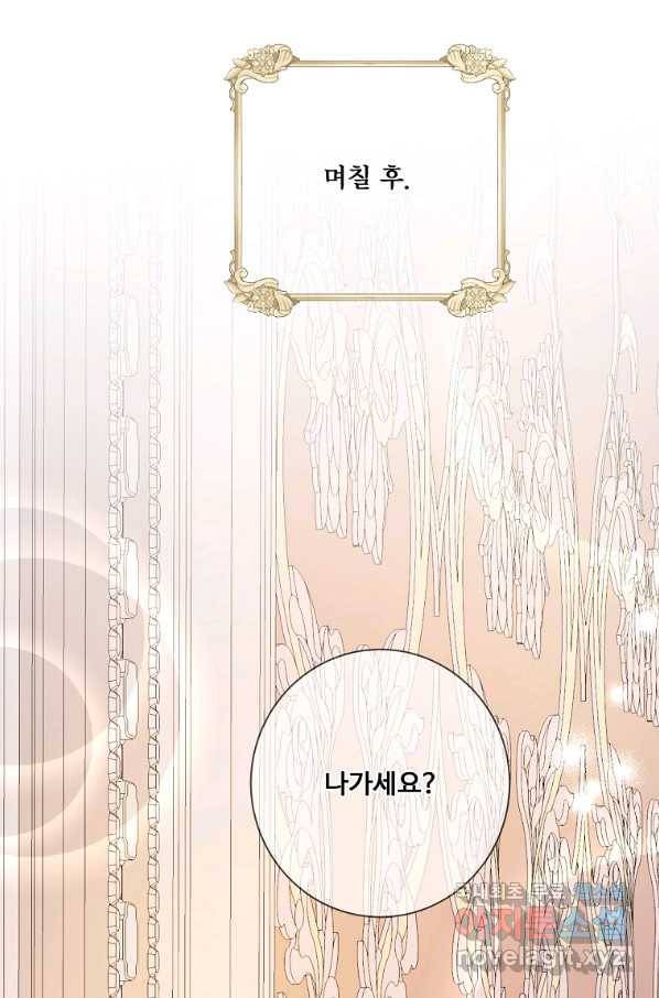 시한부 대공자비의 꽃길 라이프 14화 17