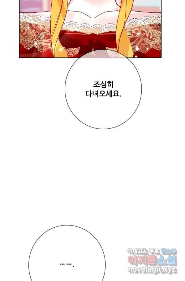 시한부 대공자비의 꽃길 라이프 14화 20