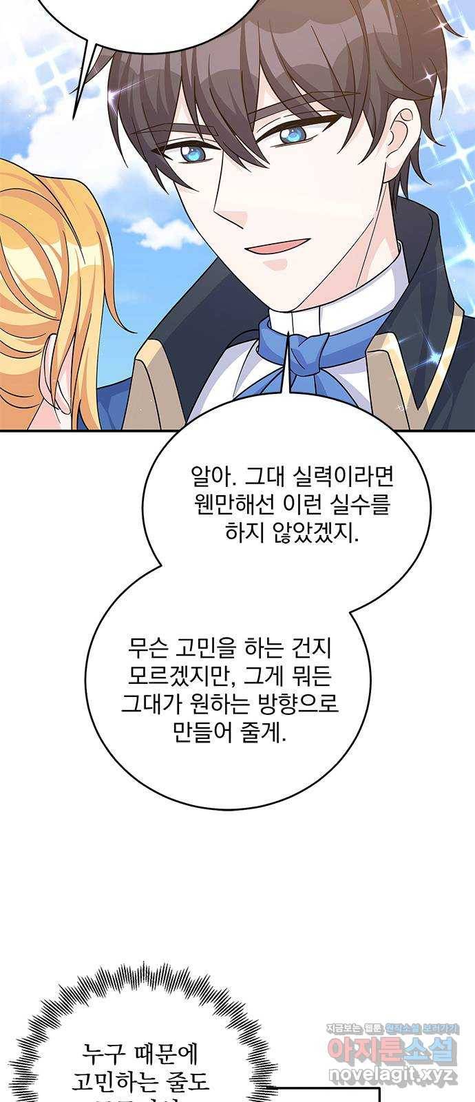 돌아온 여기사 52화 14