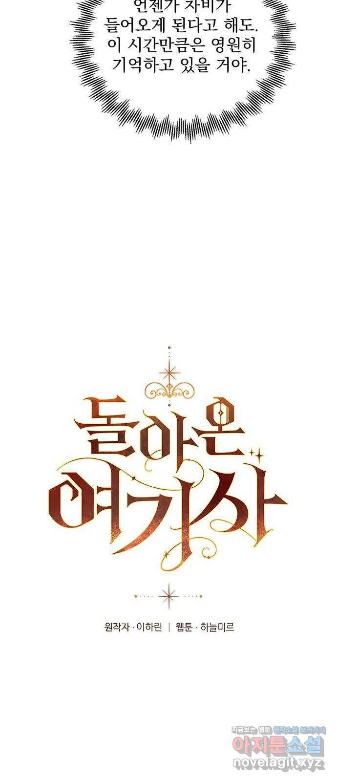 돌아온 여기사 52화 23