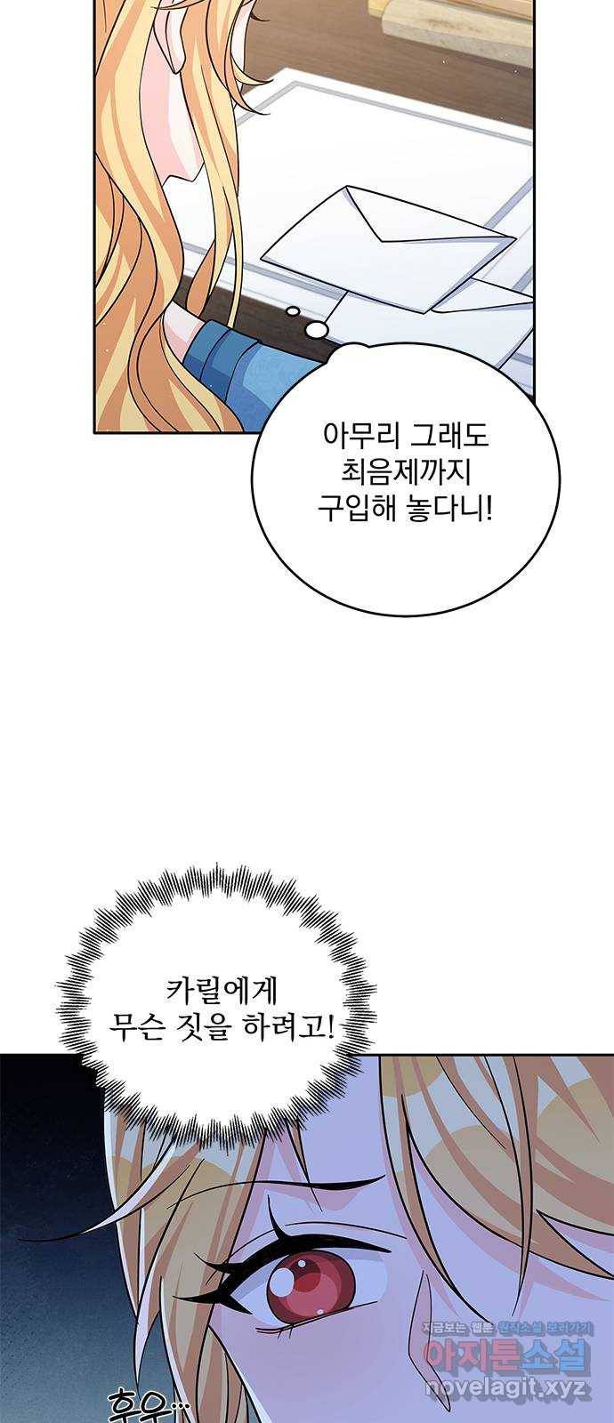 돌아온 여기사 52화 43