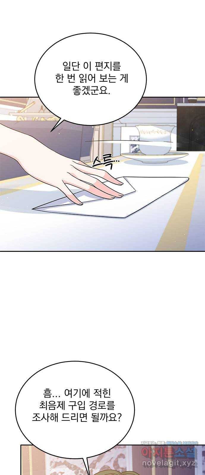 돌아온 여기사 52화 51
