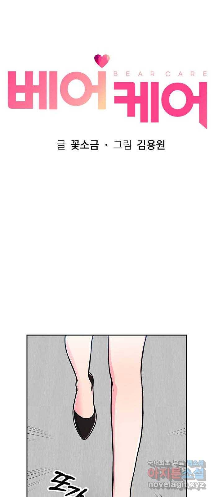 베어케어 6화 15