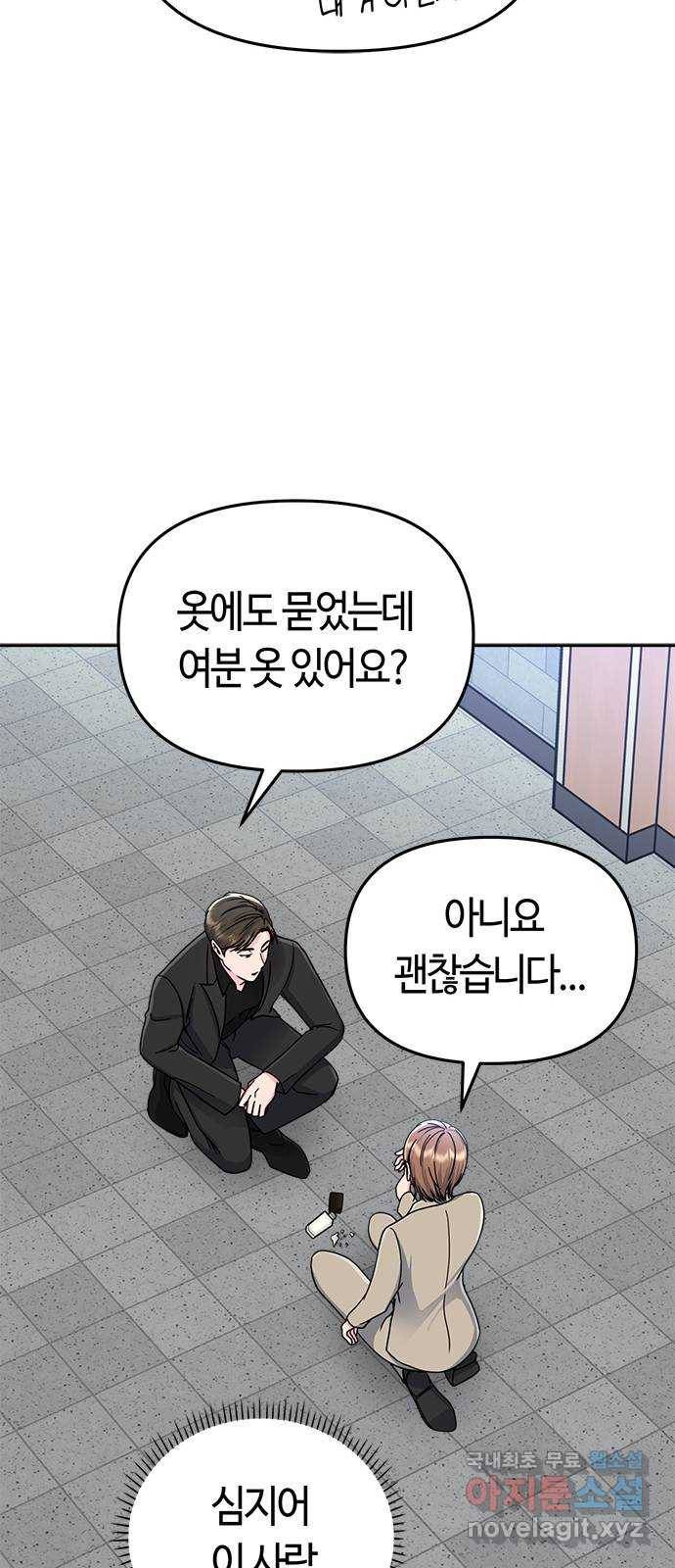 베어케어 6화 40