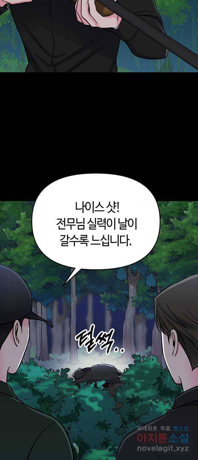 베어케어 6화 54