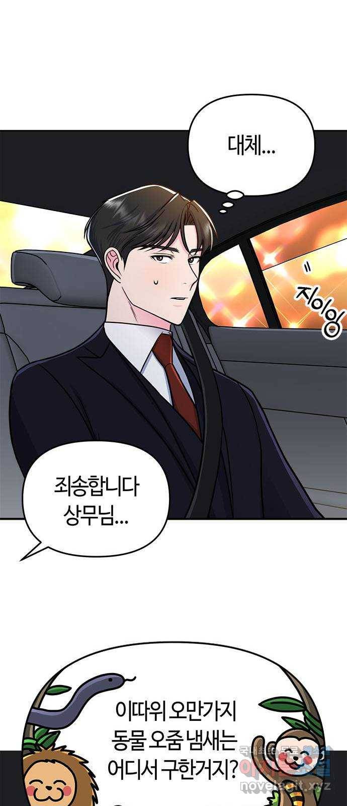 베어케어 6화 68