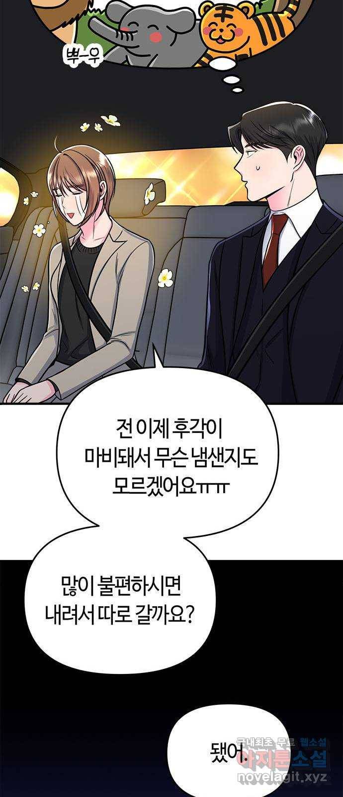 베어케어 6화 69