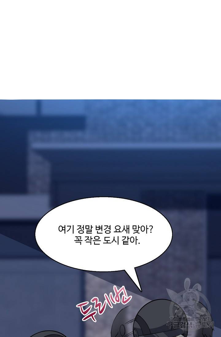 흙수저, 시스템에게 선택받다 93화 3
