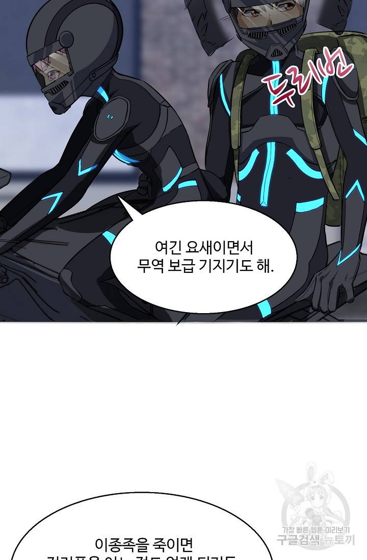 흙수저, 시스템에게 선택받다 93화 4