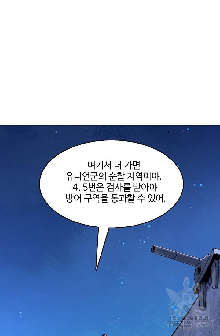 흙수저, 시스템에게 선택받다 93화 9
