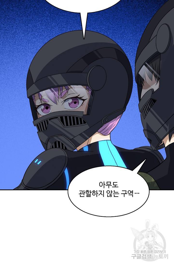 흙수저, 시스템에게 선택받다 93화 12