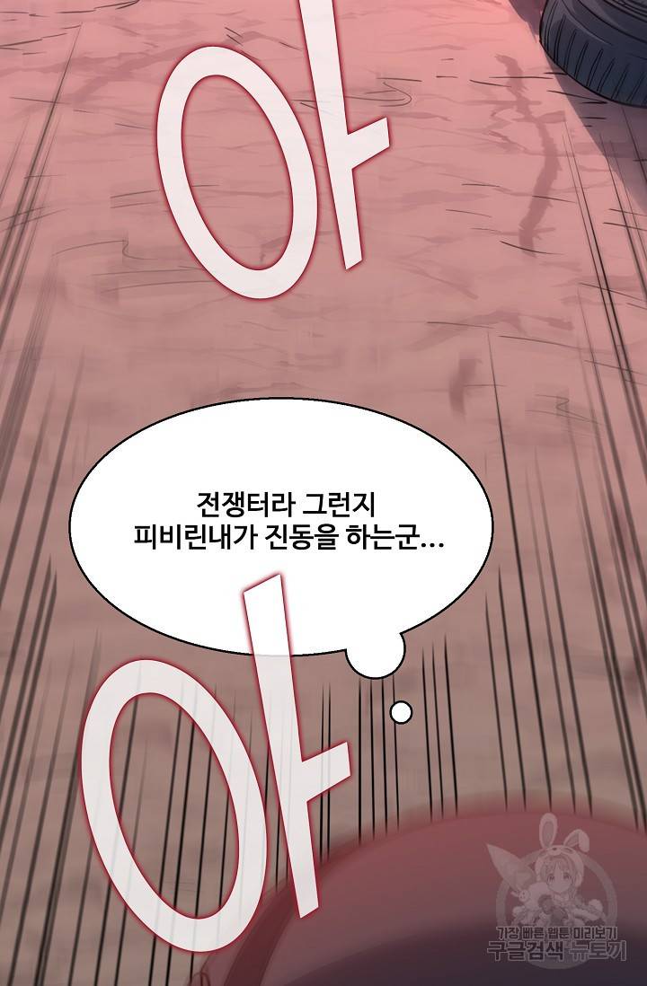흙수저, 시스템에게 선택받다 93화 14
