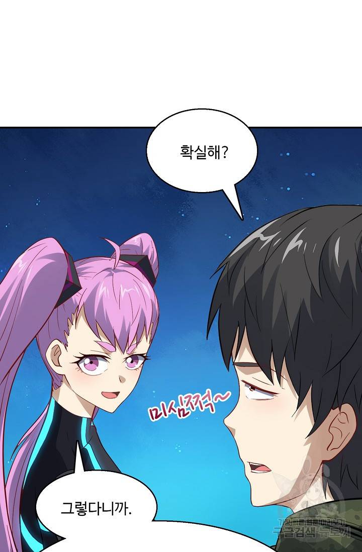 흙수저, 시스템에게 선택받다 93화 21