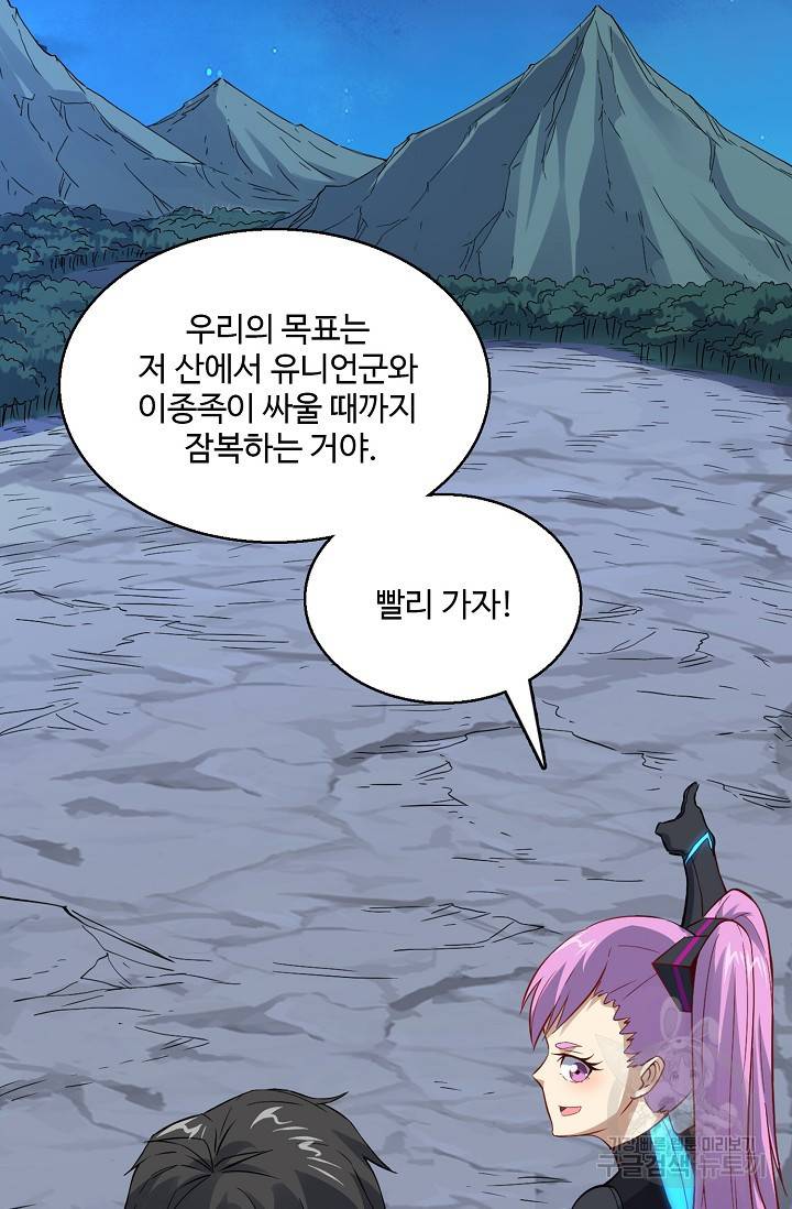 흙수저, 시스템에게 선택받다 93화 23