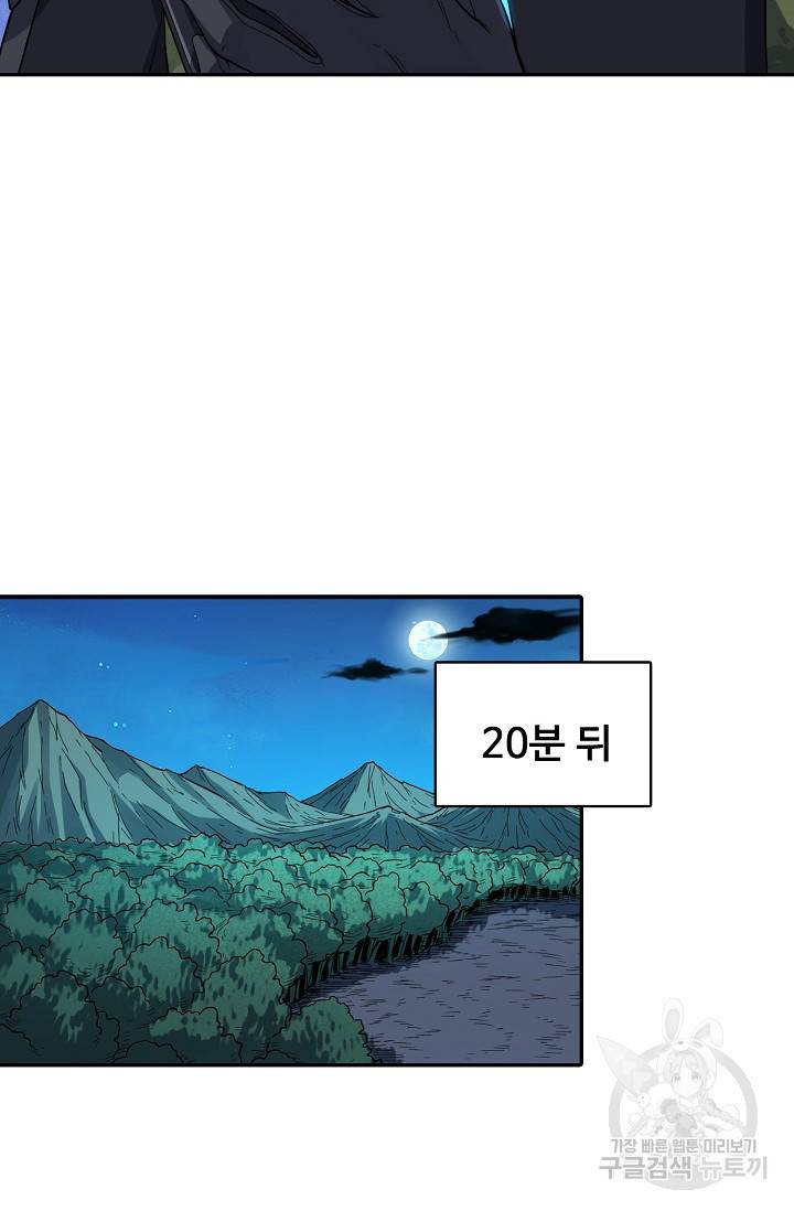 흙수저, 시스템에게 선택받다 93화 26