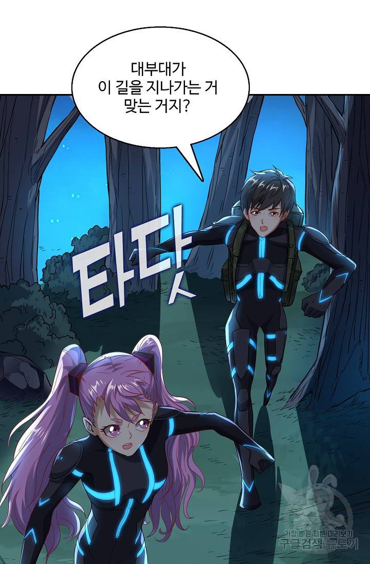흙수저, 시스템에게 선택받다 93화 27