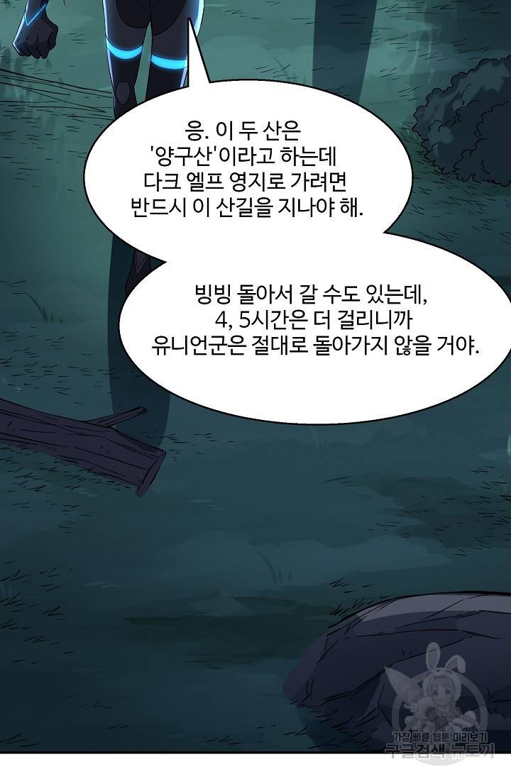 흙수저, 시스템에게 선택받다 93화 28