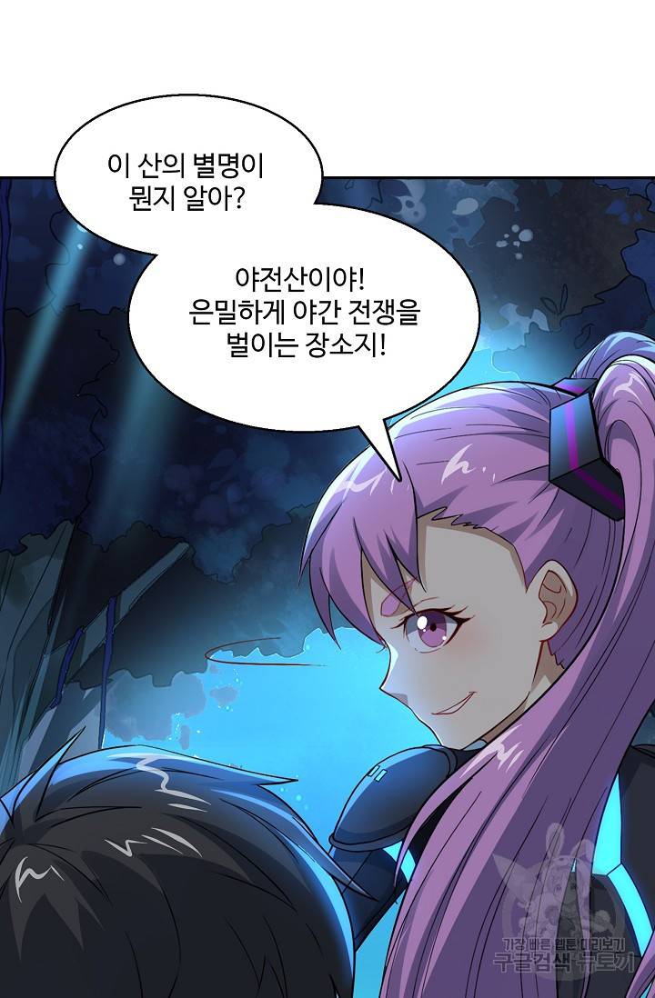 흙수저, 시스템에게 선택받다 93화 29