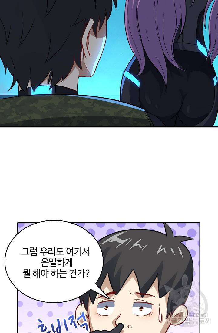 흙수저, 시스템에게 선택받다 93화 30