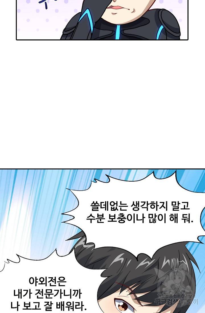 흙수저, 시스템에게 선택받다 93화 31