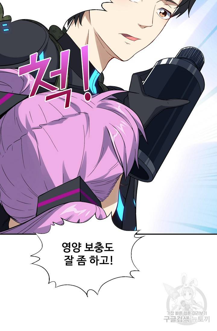흙수저, 시스템에게 선택받다 93화 32