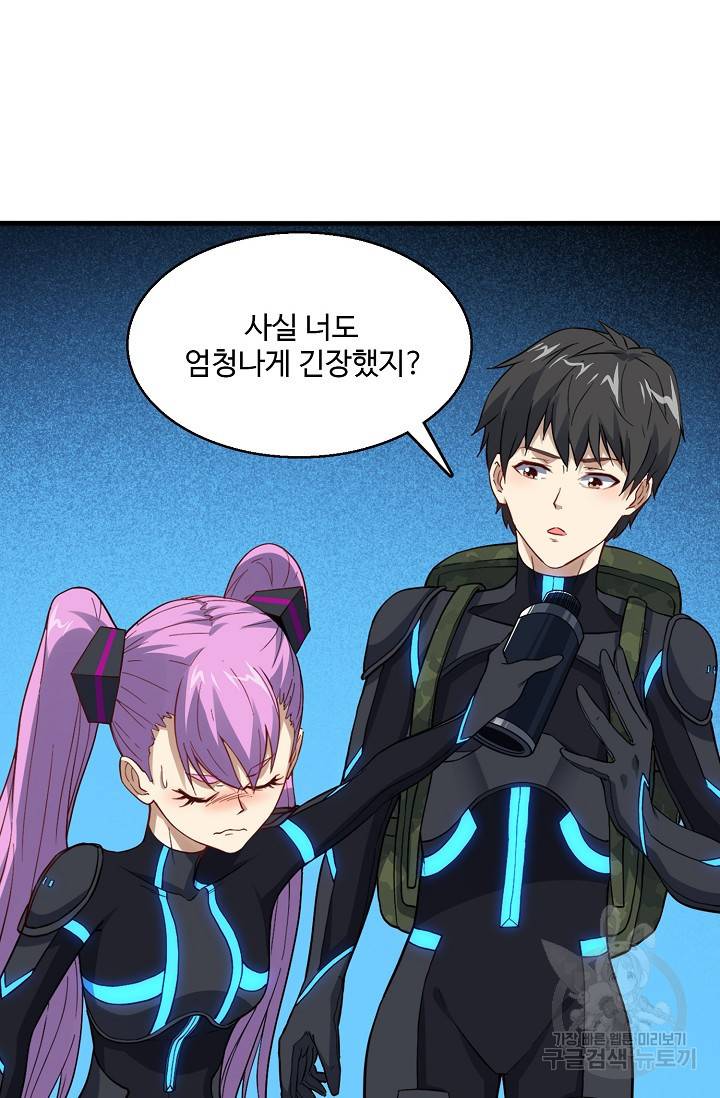 흙수저, 시스템에게 선택받다 93화 33