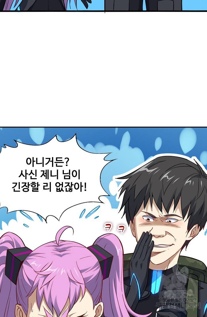 흙수저, 시스템에게 선택받다 93화 34