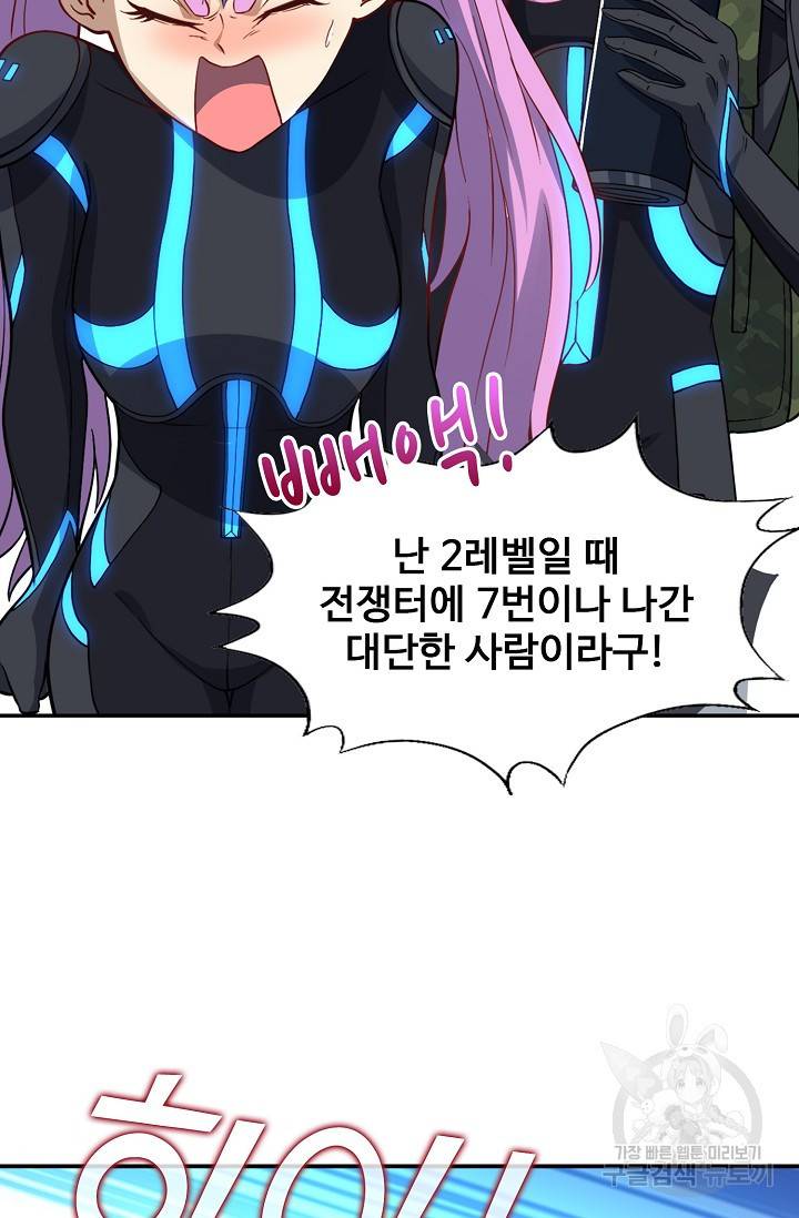 흙수저, 시스템에게 선택받다 93화 35